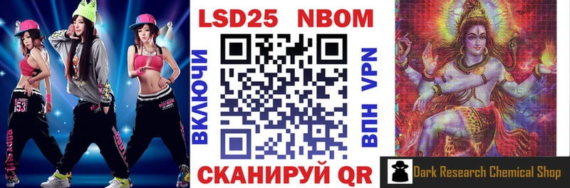 Марки NBOMe 1500мкг  Ачинск 
